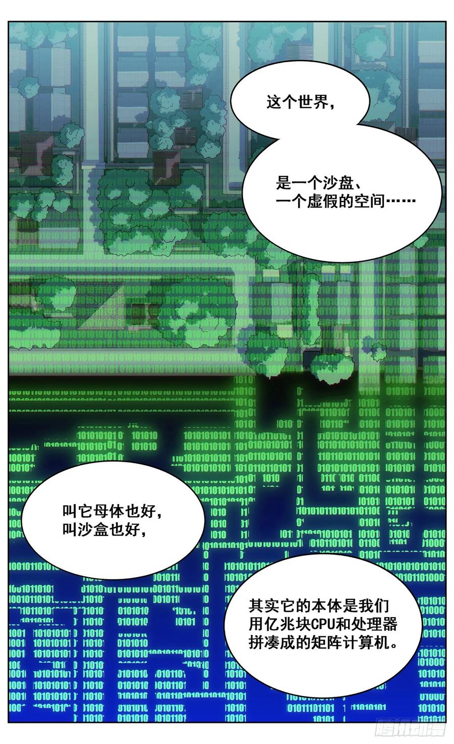 《The one》13-迦楼罗之命 第10页