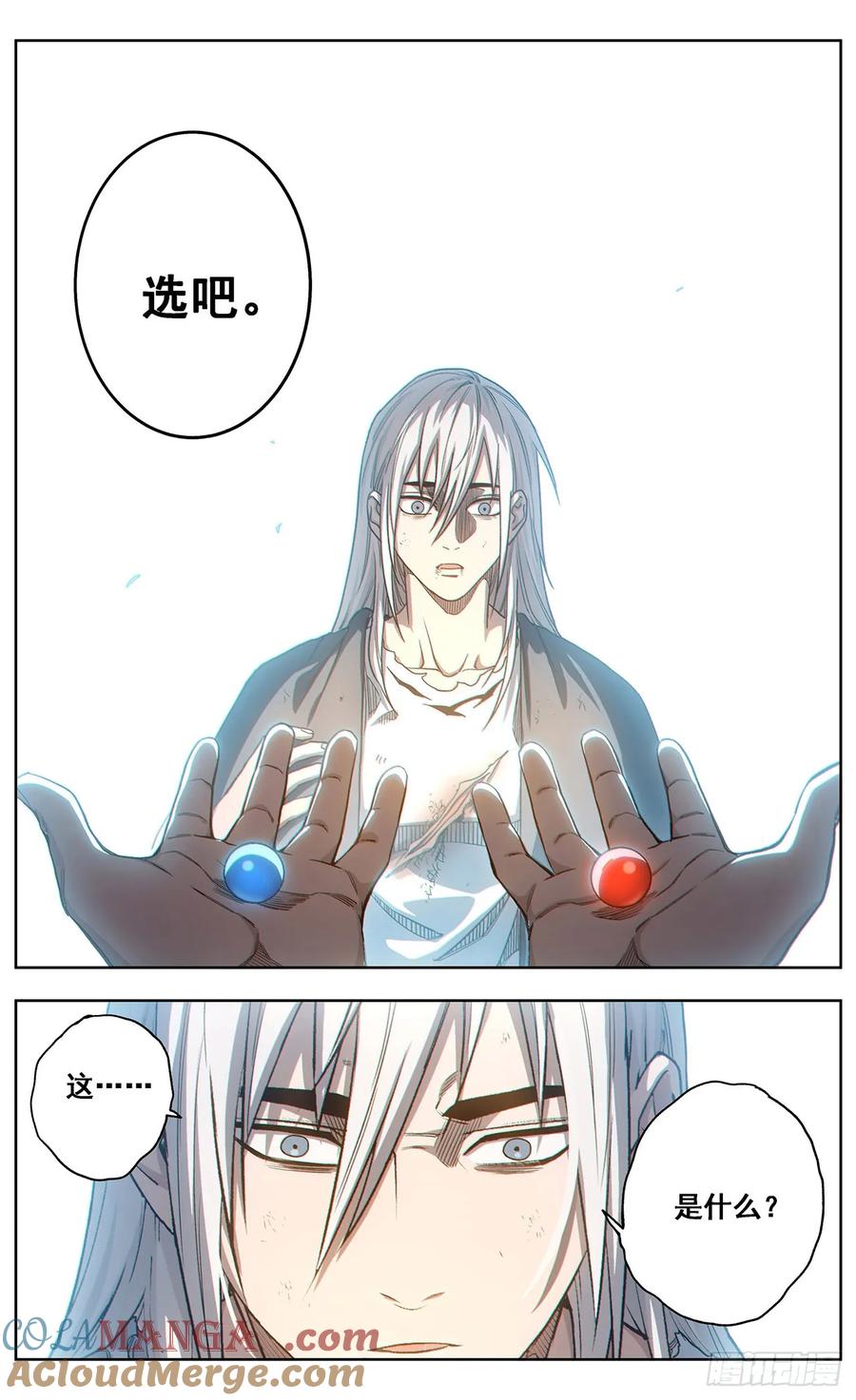 《The one》13-迦楼罗之命 第5页