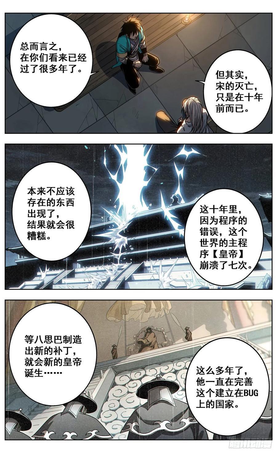 《The one》13-迦楼罗之命 第16页
