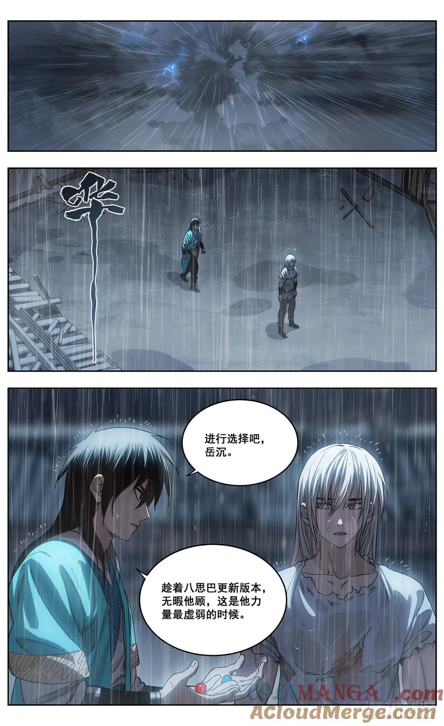 《The one》14-最后的药叉 第9页