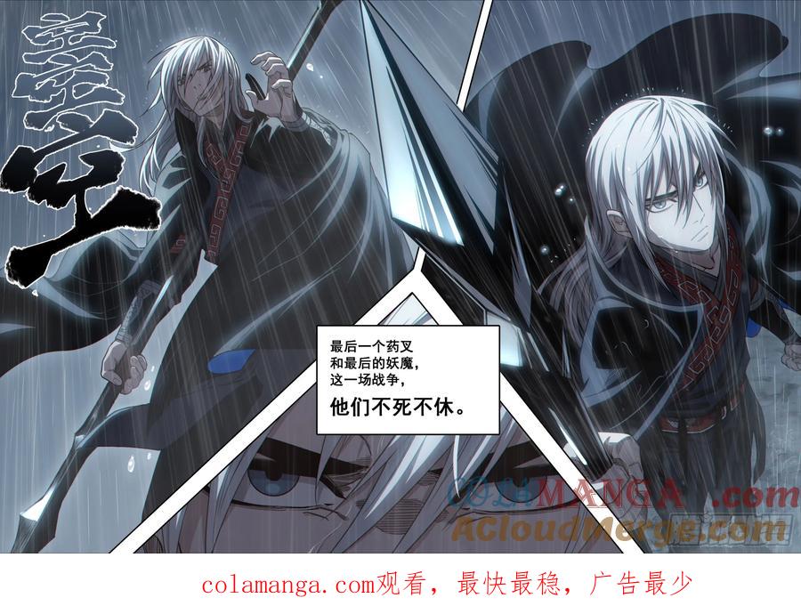 《The one》14-最后的药叉 第21页