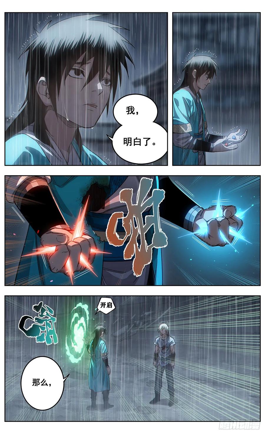 《The one》14-最后的药叉 第16页