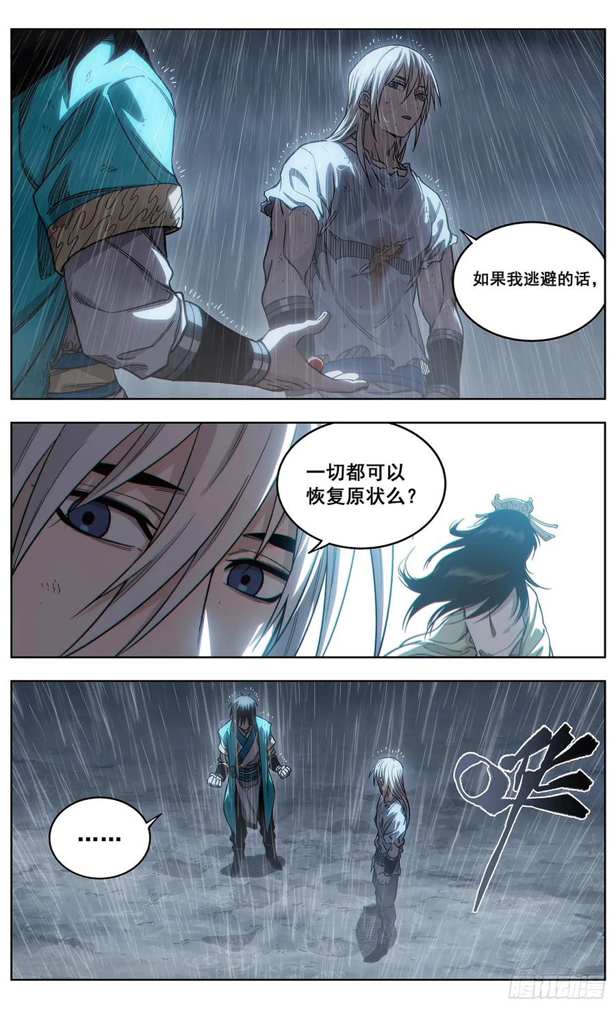 《The one》14-最后的药叉 第12页