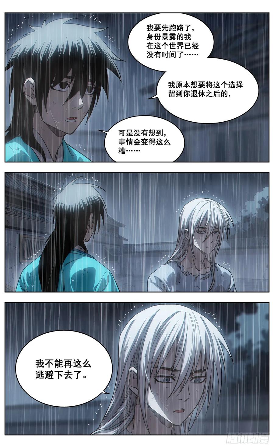 《The one》14-最后的药叉 第10页