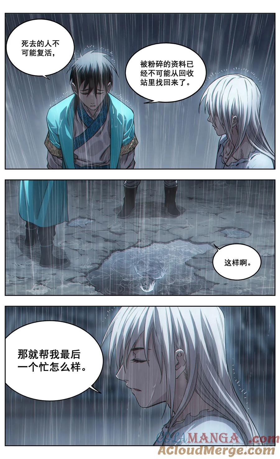 《The one》14-最后的药叉 第13页