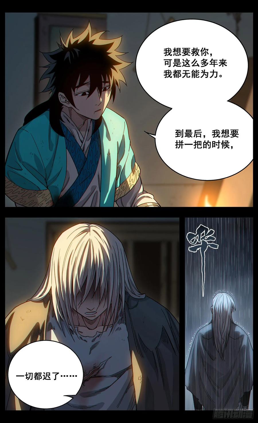 《The one》14-最后的药叉 第4页