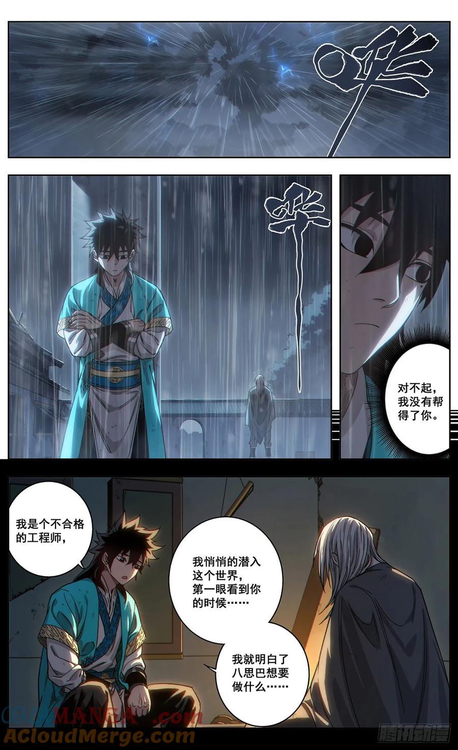 《The one》14-最后的药叉 第3页