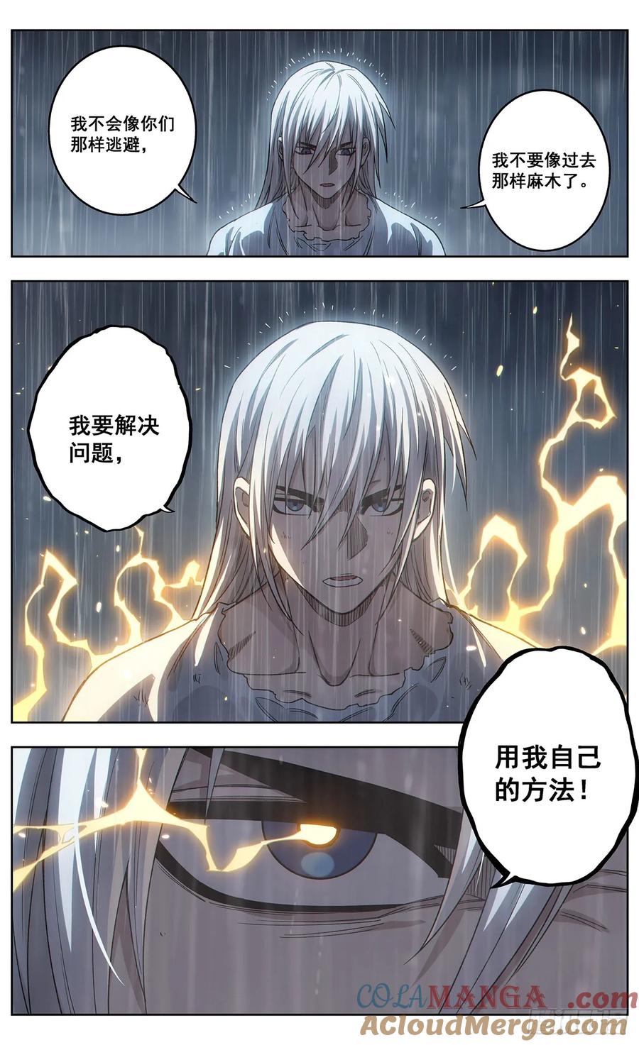 《The one》14-最后的药叉 第15页