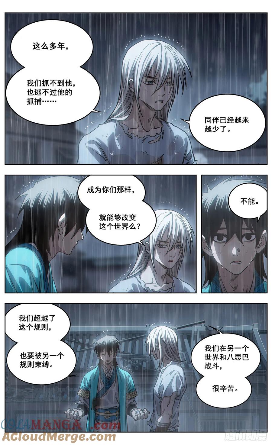 《The one》14-最后的药叉 第11页