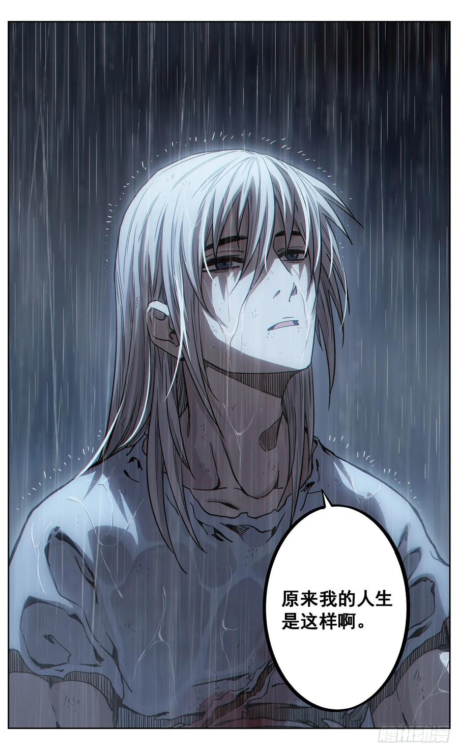 《The one》14-最后的药叉 第8页