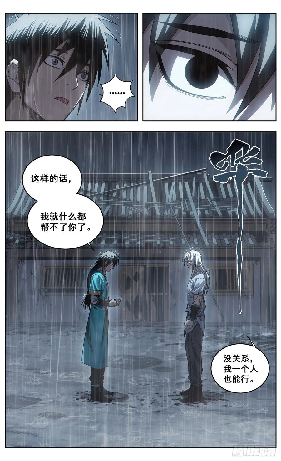 《The one》14-最后的药叉 第14页