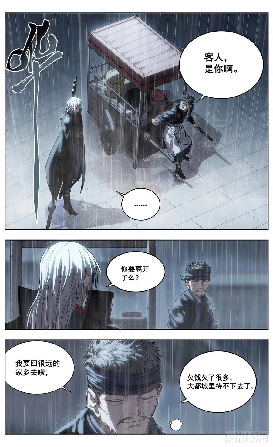 《The one》15-万邪避退 第4页