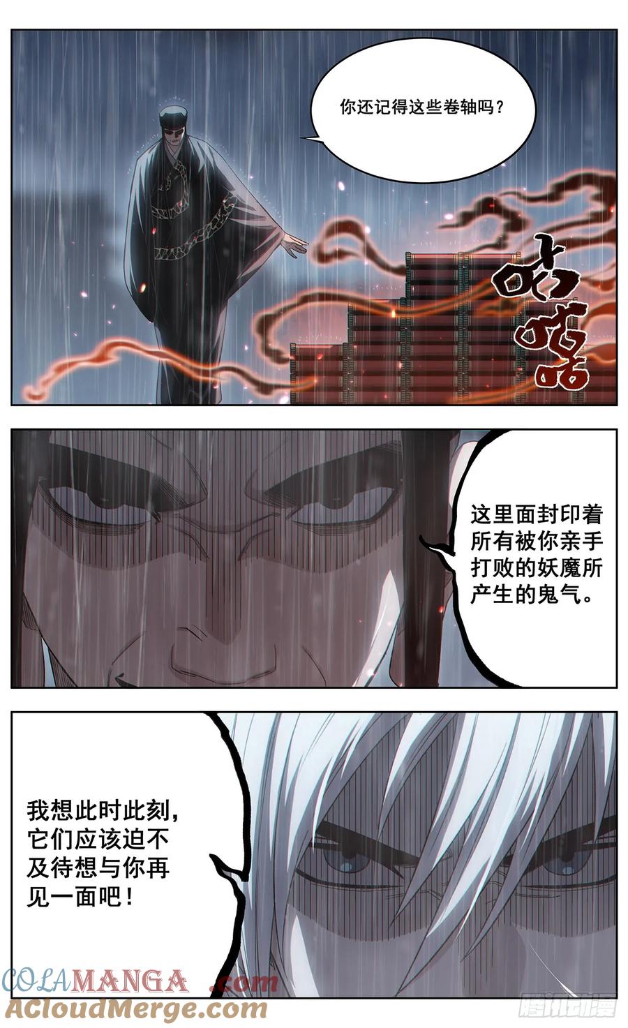 《The one》15-万邪避退 第9页