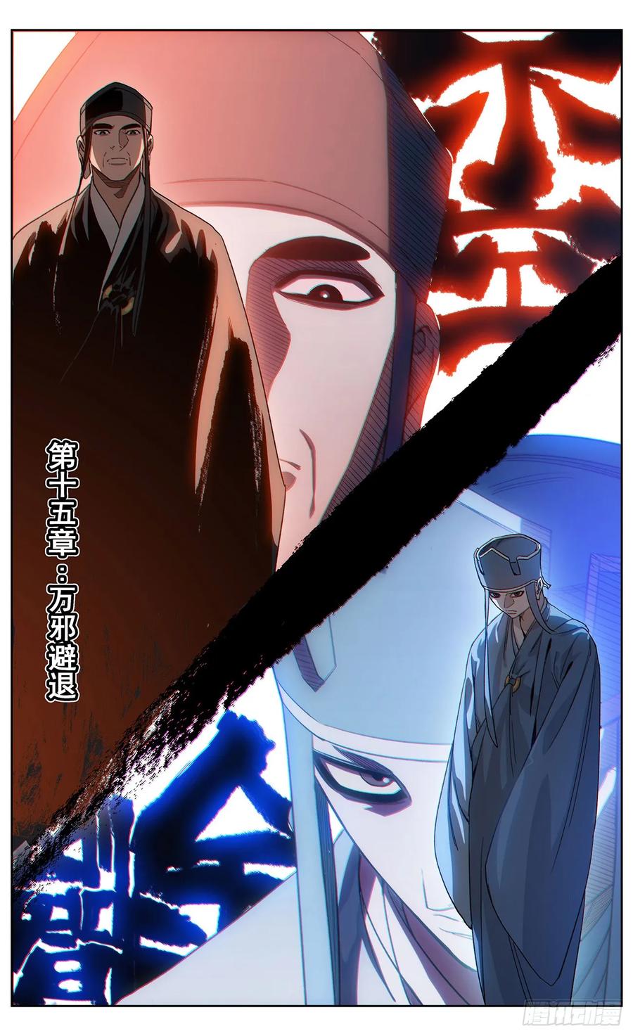 《The one》15-万邪避退 第2页