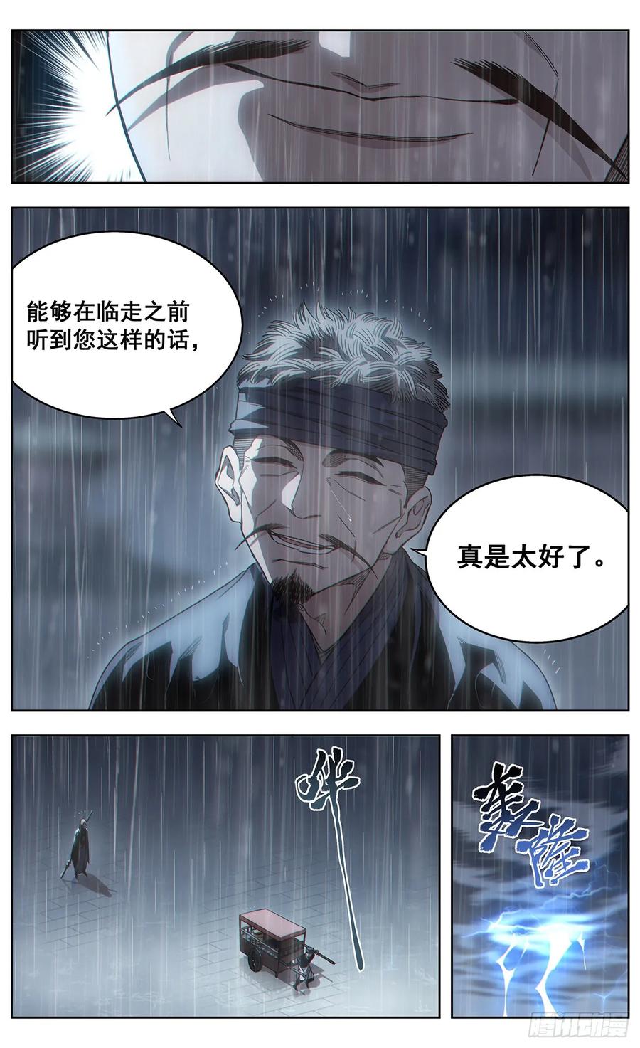 《The one》15-万邪避退 第6页