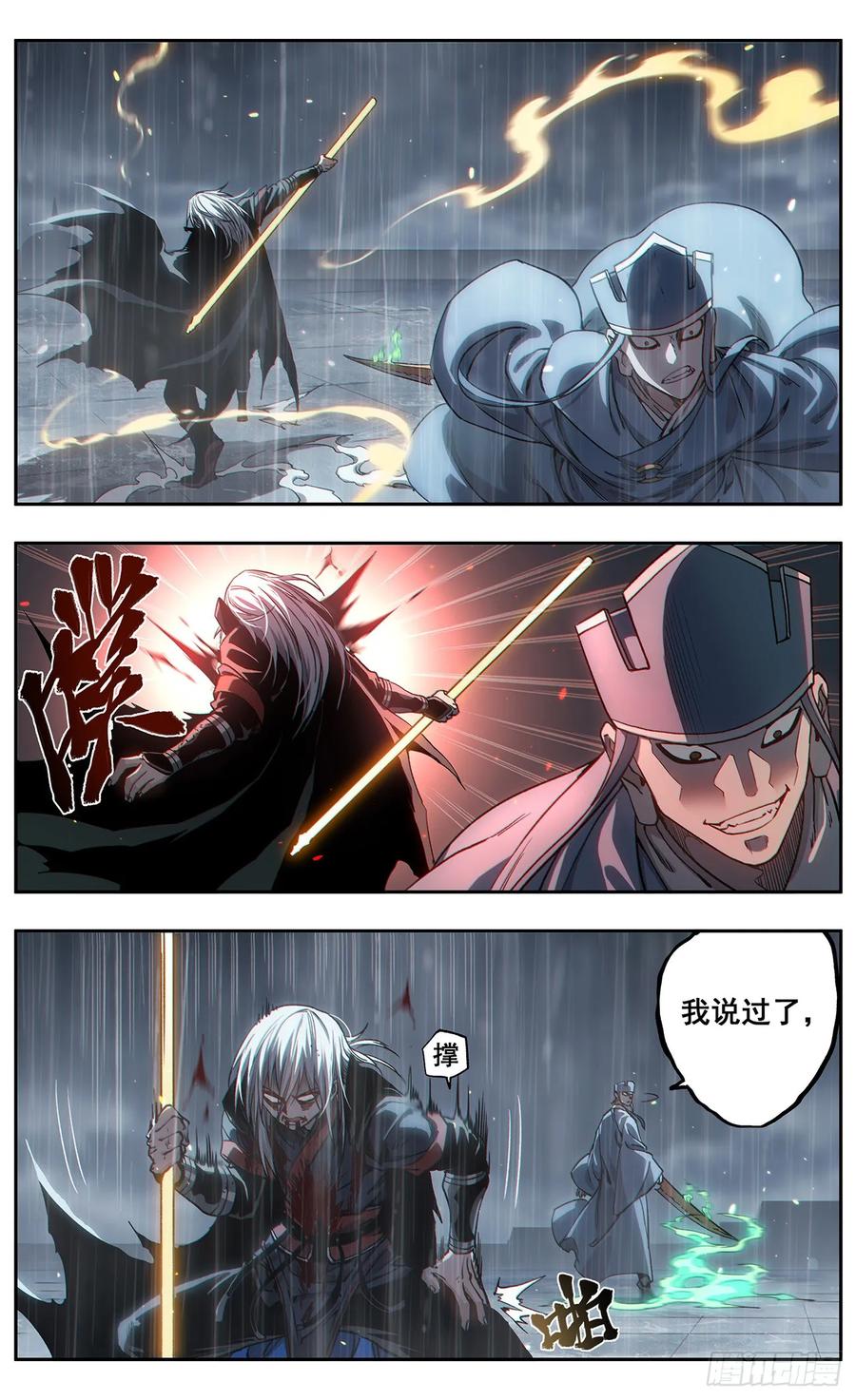 《The one》16-沥泉 第24页