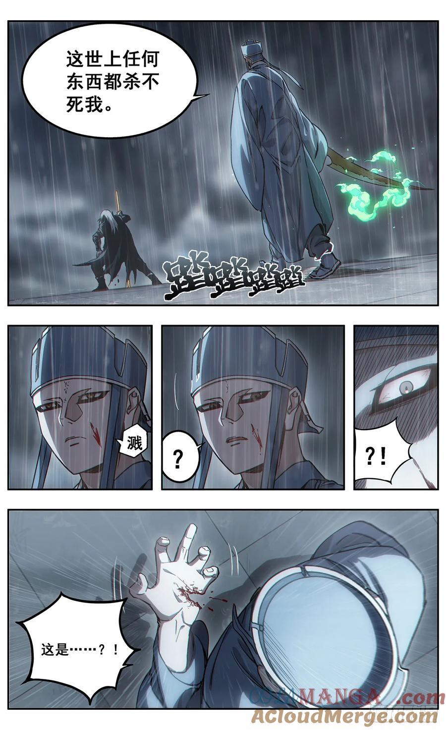 《The one》16-沥泉 第25页