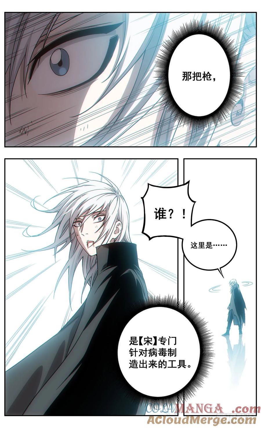 《The one》16-沥泉 第19页