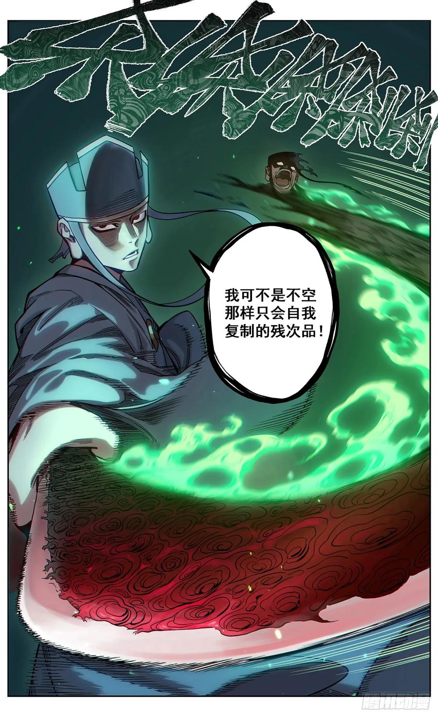 《The one》16-沥泉 第6页