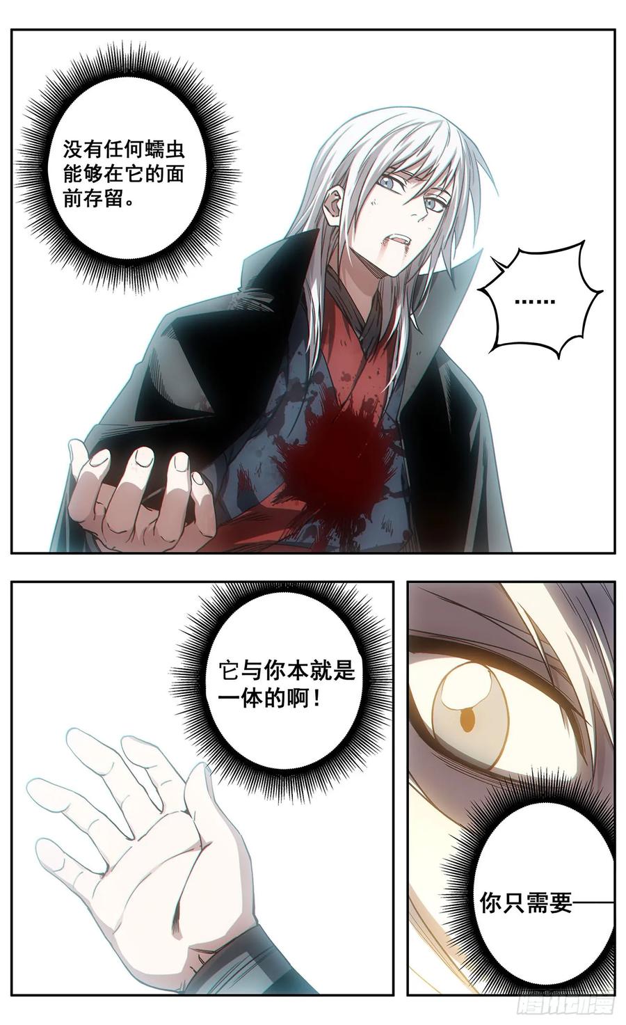 《The one》16-沥泉 第20页