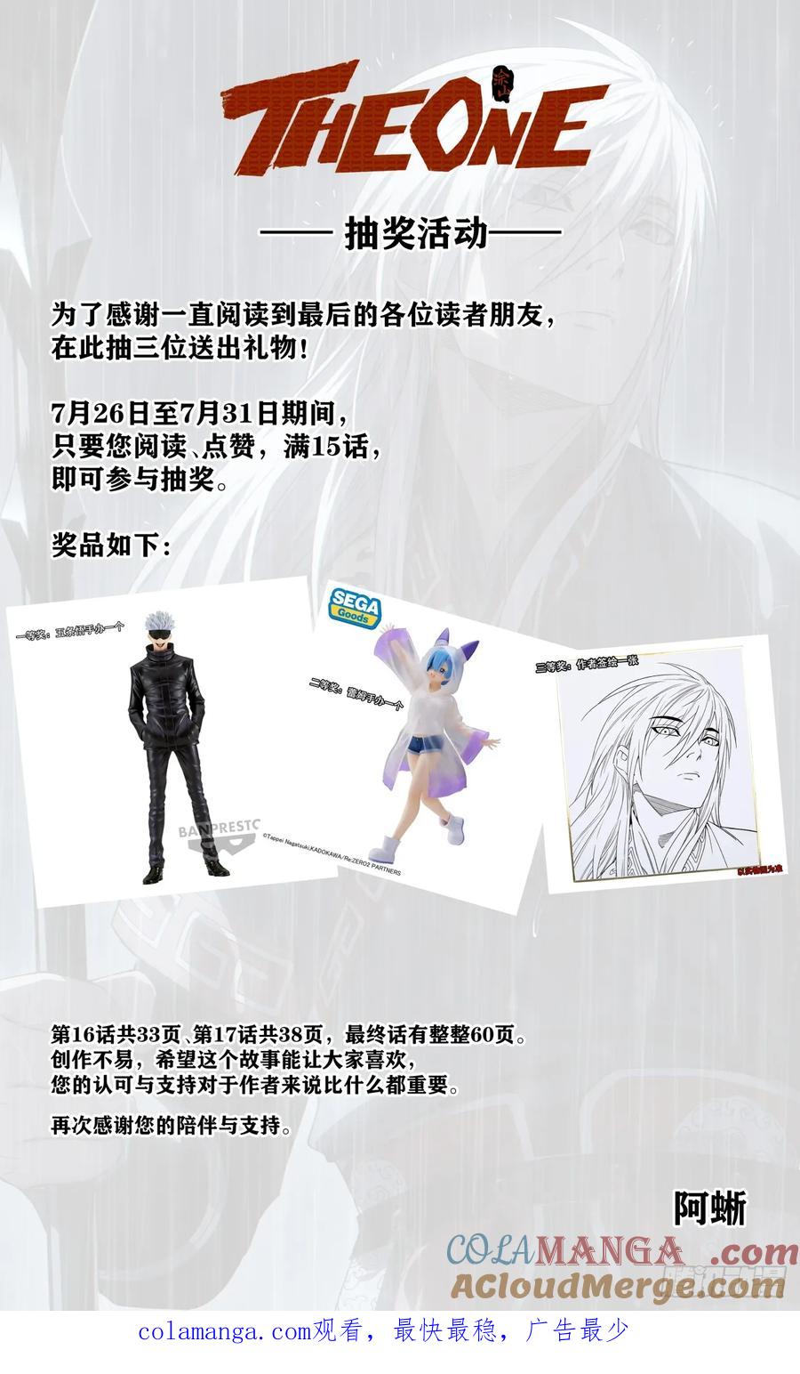 《The one》16-沥泉 第35页