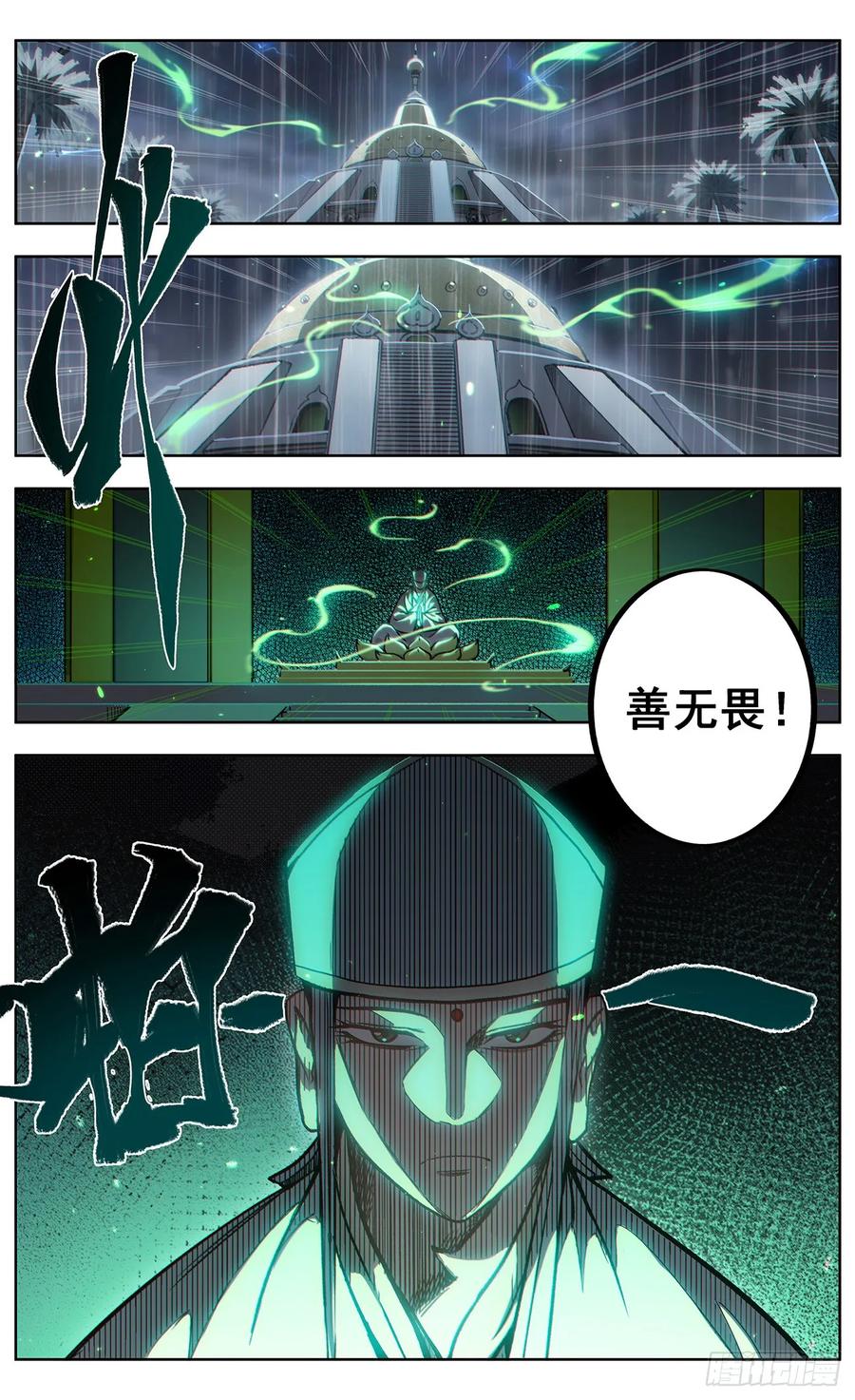 《The one》16-沥泉 第34页