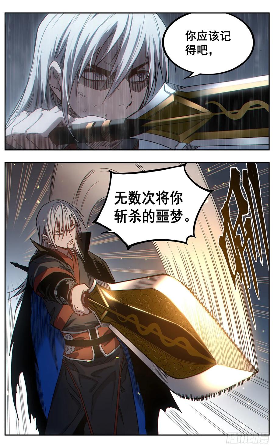 《The one》16-沥泉 第28页