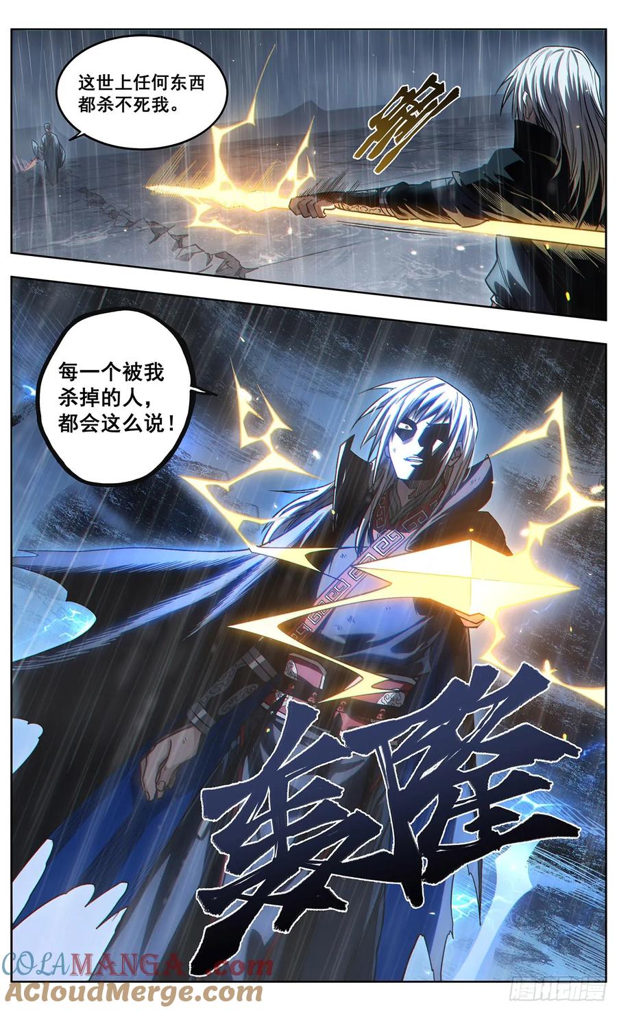 《The one》16-沥泉 第7页