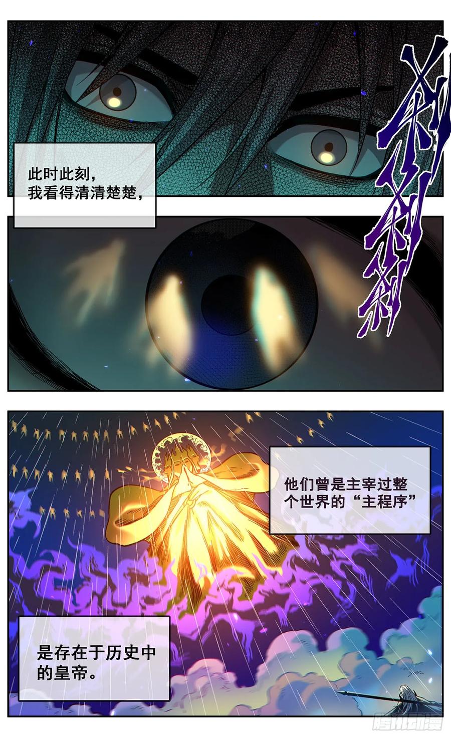 《The one》17-八思巴的力量 第20页