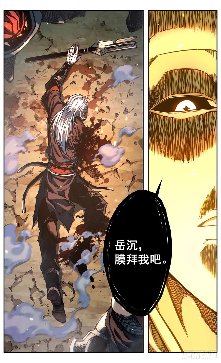 《The one》17-八思巴的力量 第34页
