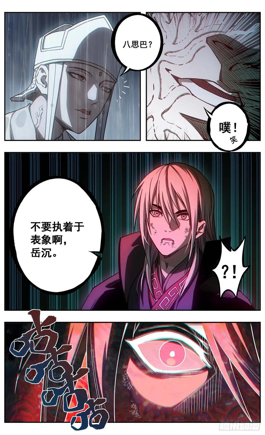 《The one》17-八思巴的力量 第6页