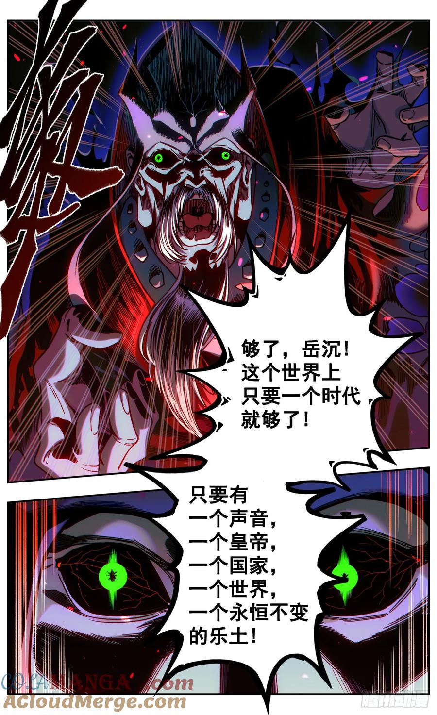 《The one》17-八思巴的力量 第11页
