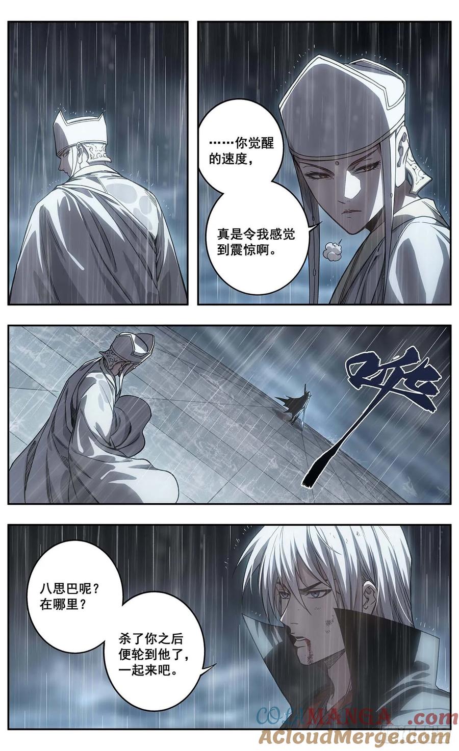 《The one》17-八思巴的力量 第5页