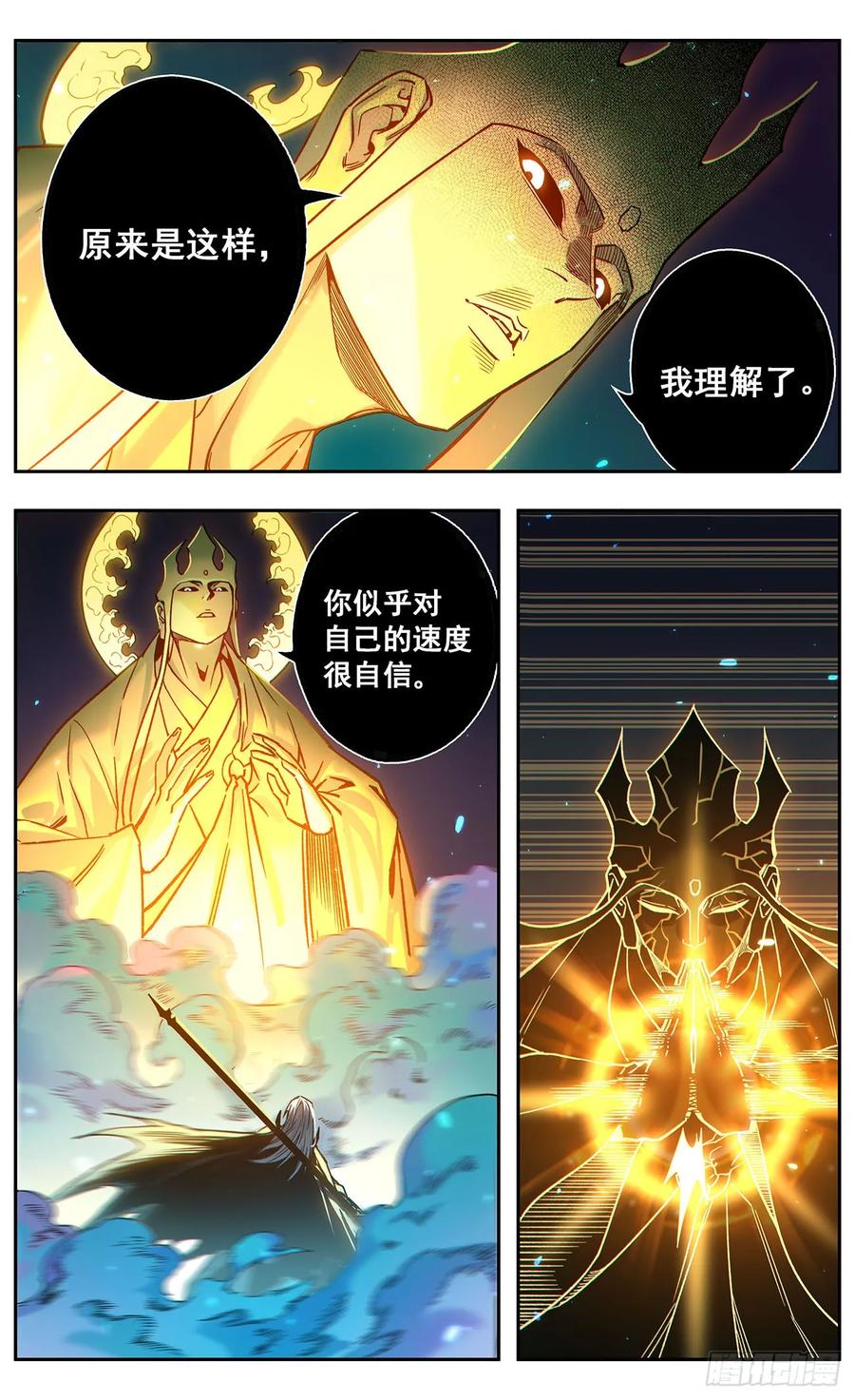 《The one》17-八思巴的力量 第18页