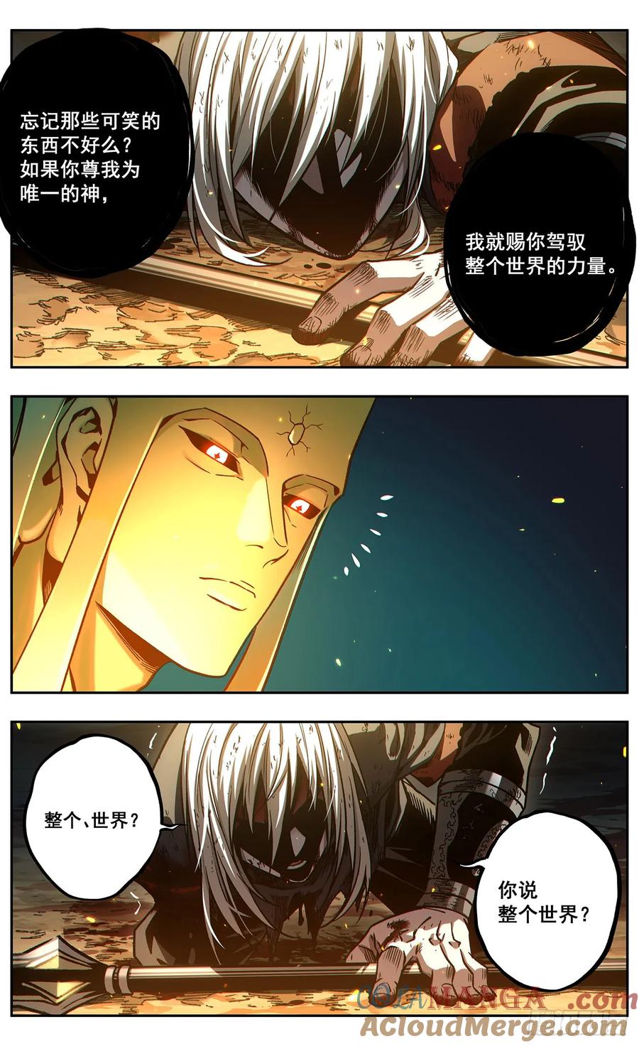 《The one》17-八思巴的力量 第35页