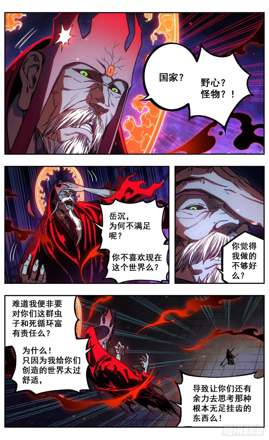 《The one》17-八思巴的力量 第10页