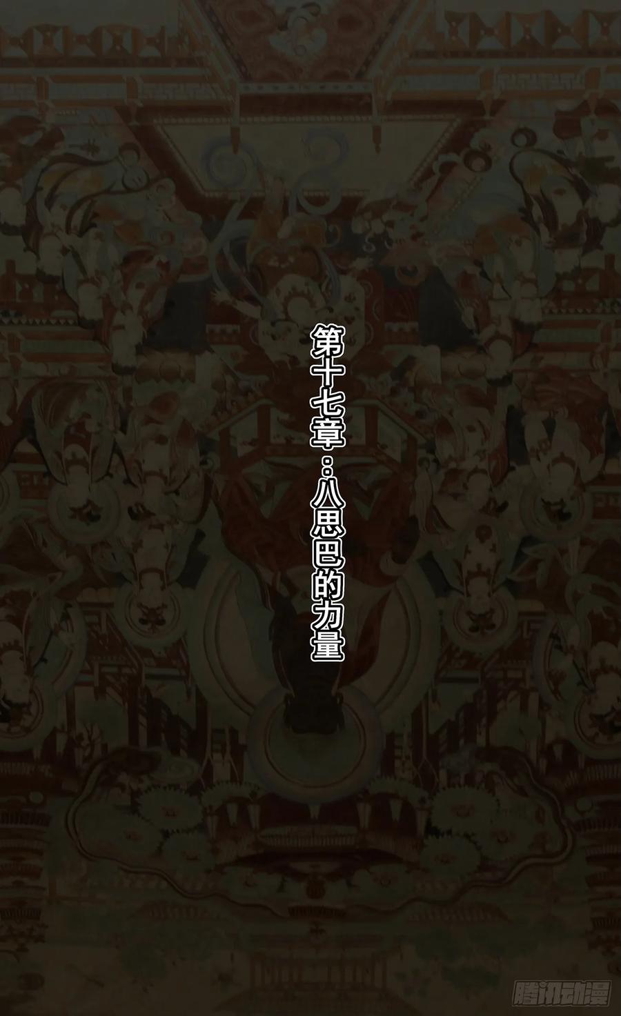 《The one》17-八思巴的力量 第2页