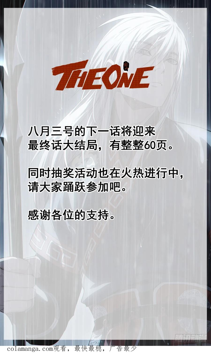 《The one》17-八思巴的力量 第38页