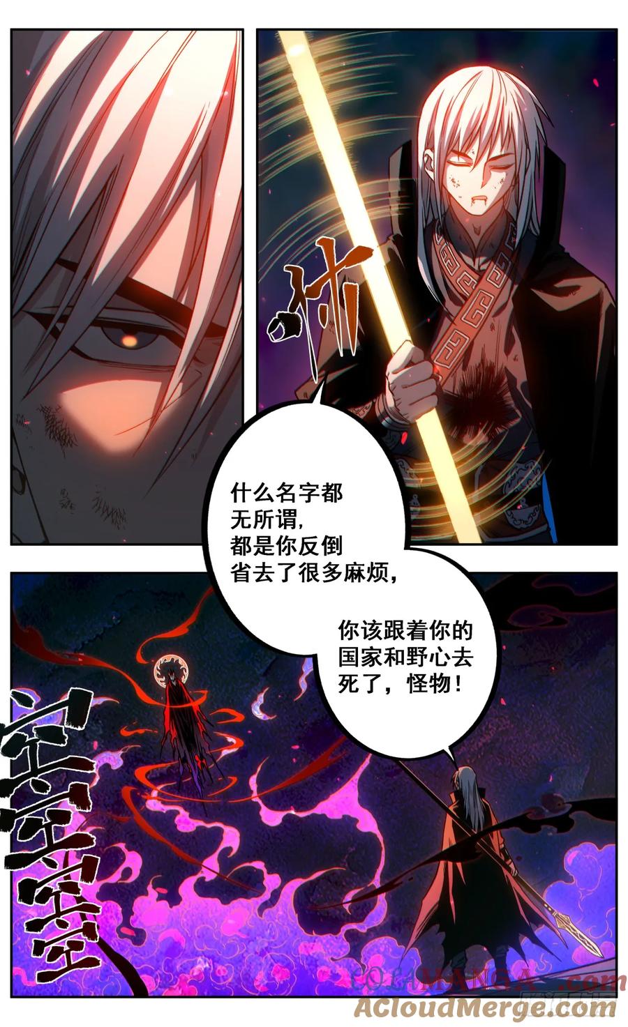 《The one》17-八思巴的力量 第9页