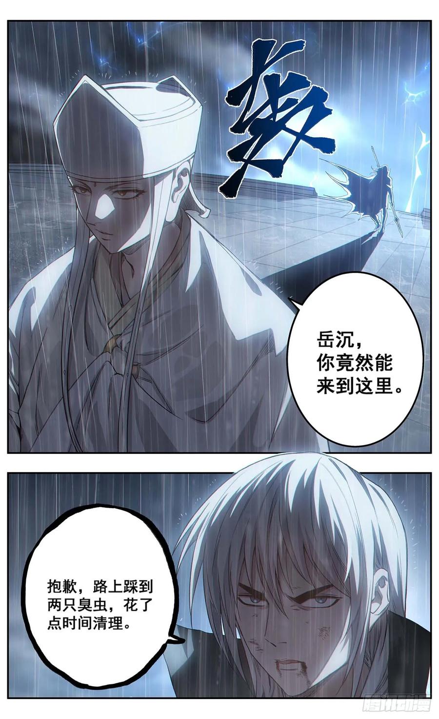 《The one》17-八思巴的力量 第4页