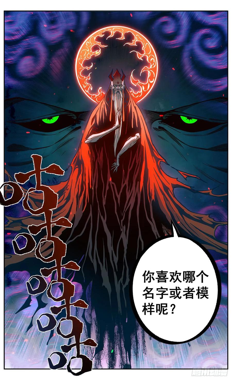 《The one》17-八思巴的力量 第8页