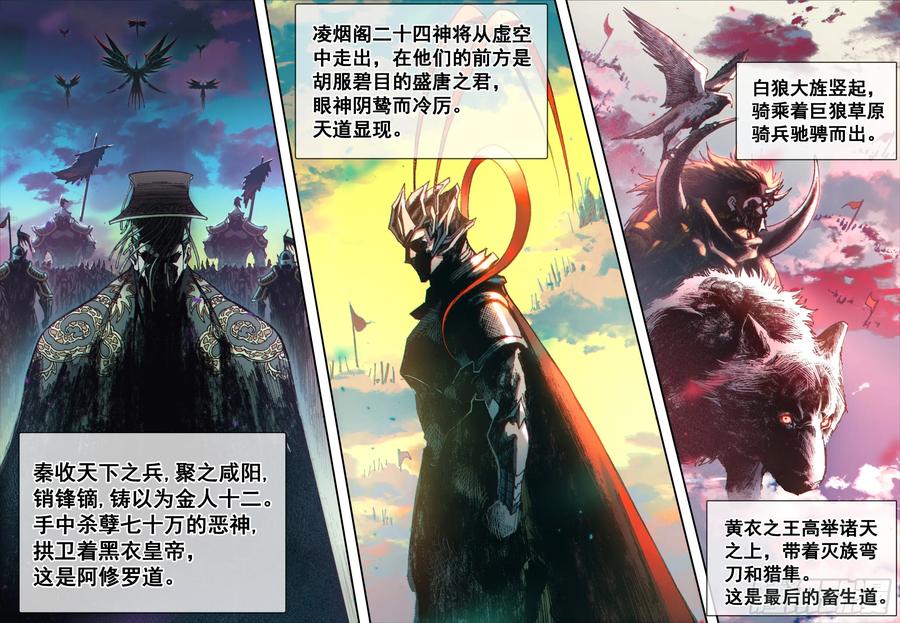 《The one》17-八思巴的力量 第22页