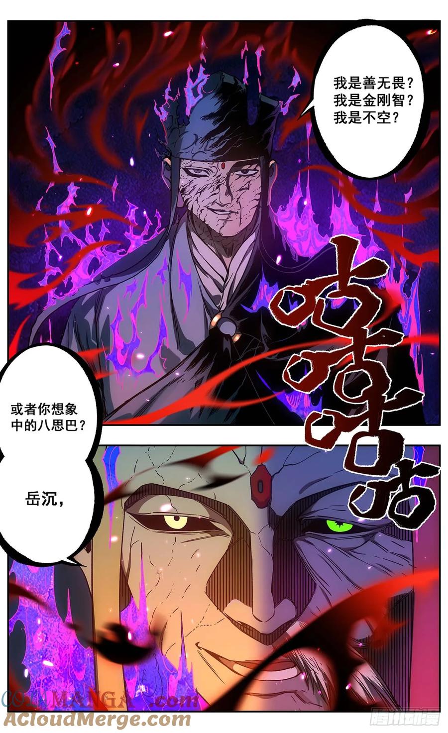 《The one》17-八思巴的力量 第7页