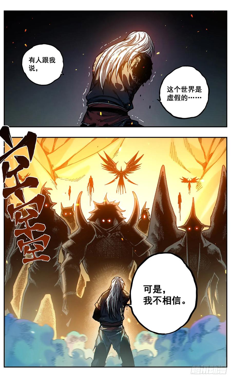 《The one》17-八思巴的力量 第36页