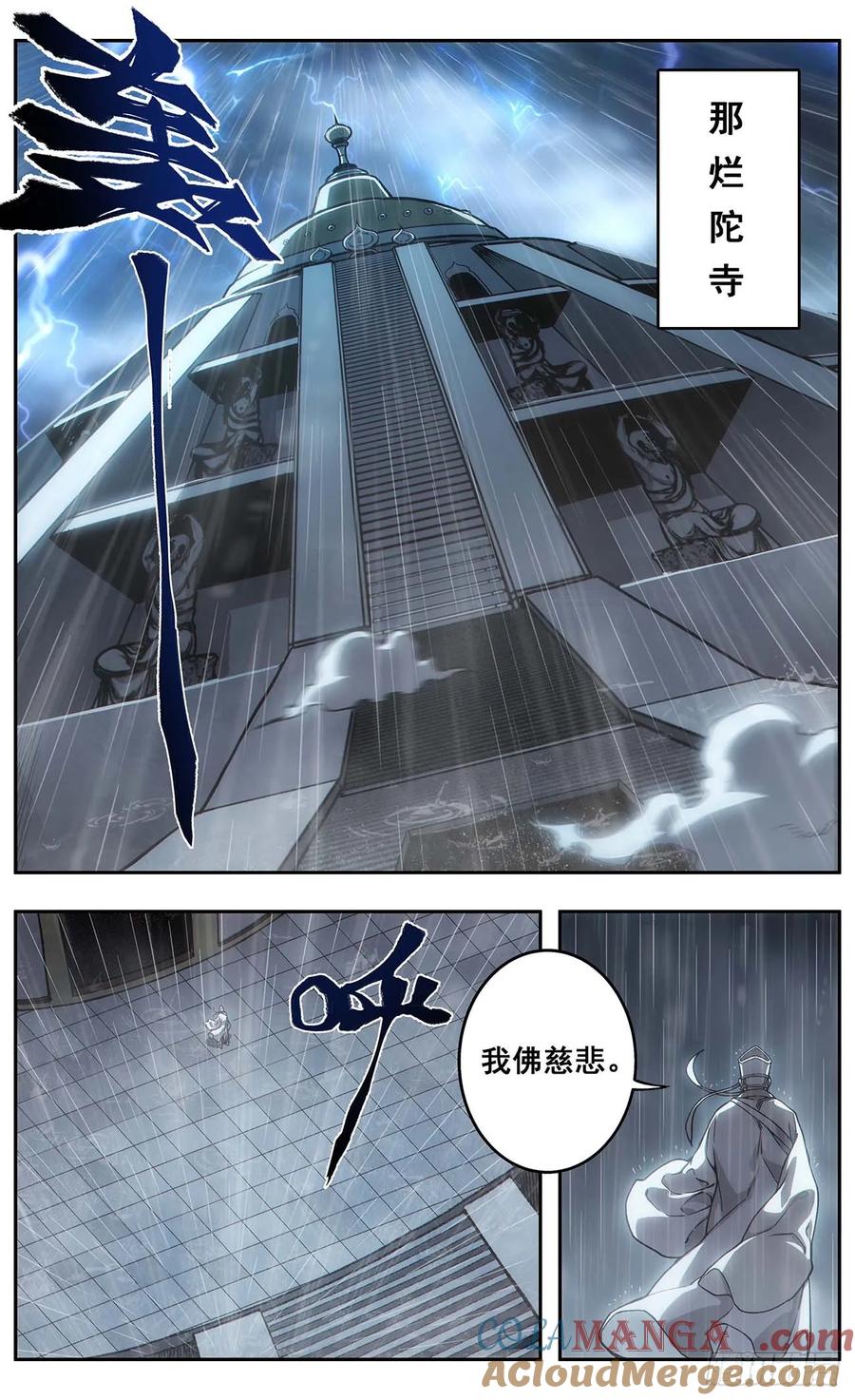 《The one》17-八思巴的力量 第3页