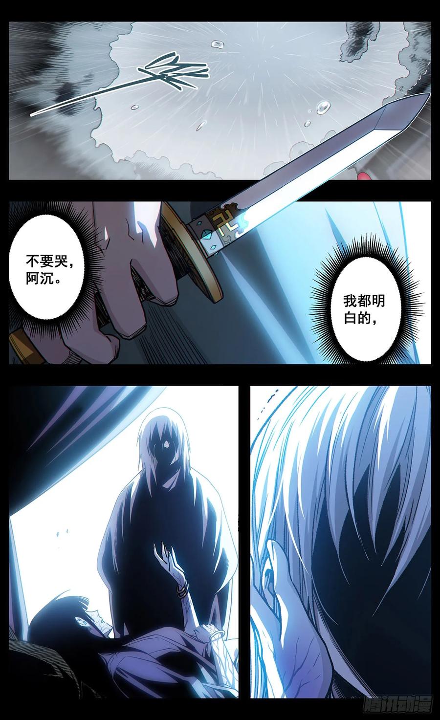 《The one》18【终章】--我回来了 第9页