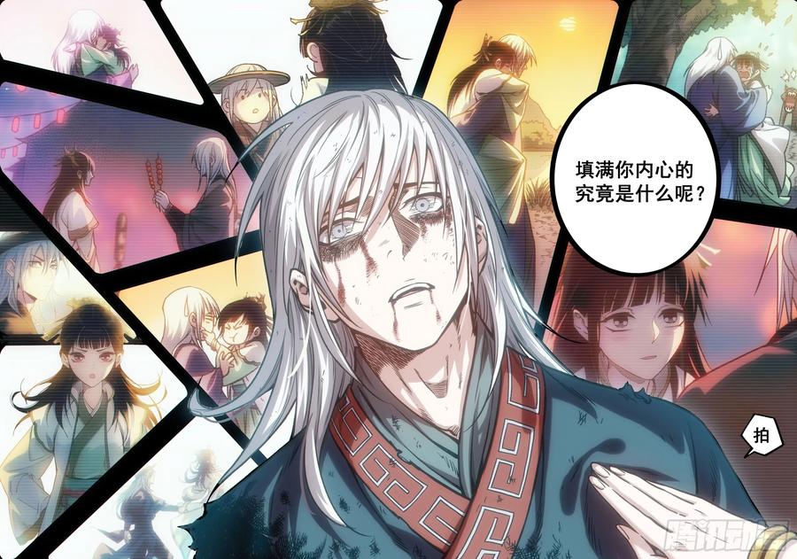 《The one》18【终章】--我回来了 第17页