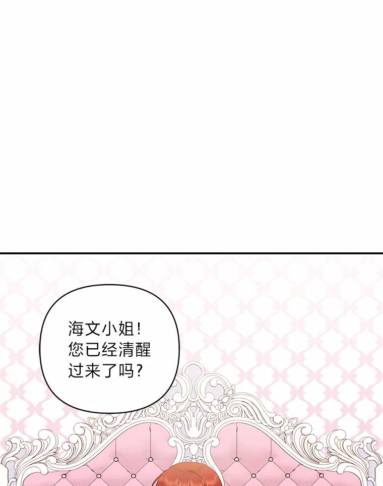 《为你的生命所献的时间》1.溺水后重生 第107页