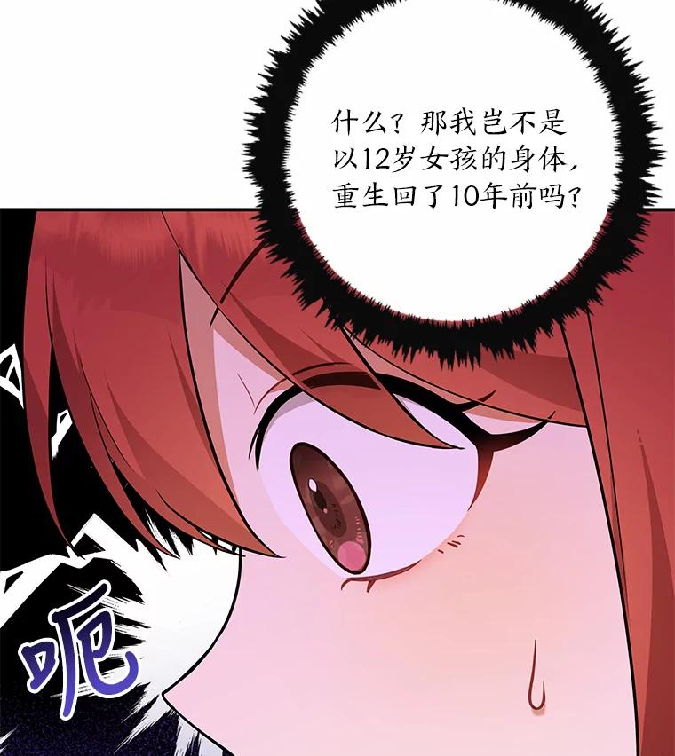 《为你的生命所献的时间》1.溺水后重生 第124页