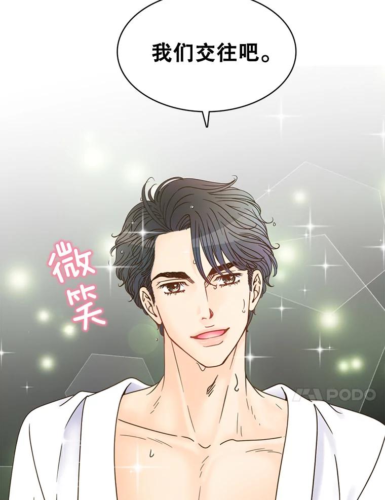 《难以拒绝的他》1.新人培训营 第110页